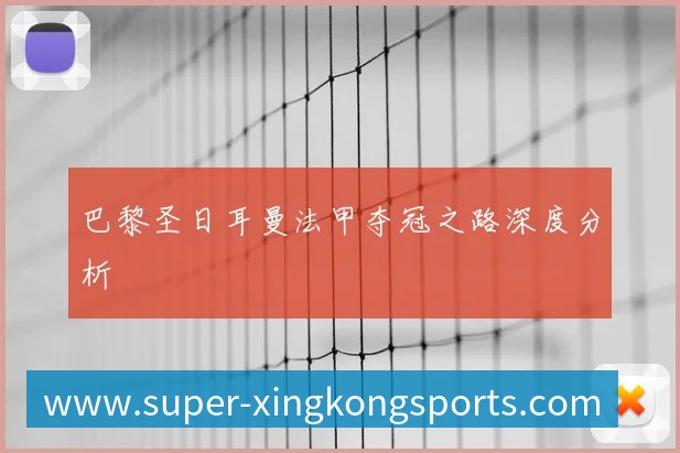 国足新主帅亮相：执教风格与战术体系前瞻